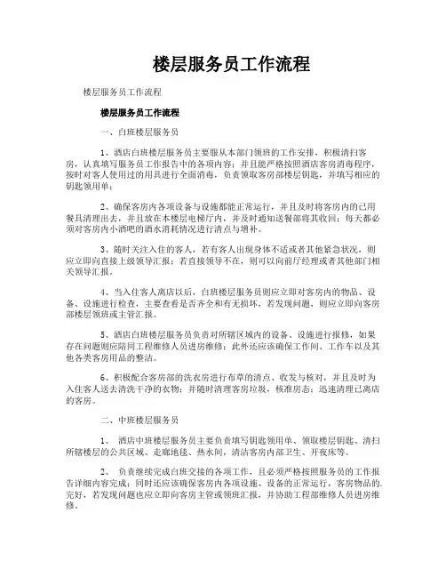 楼层服务员工作流程