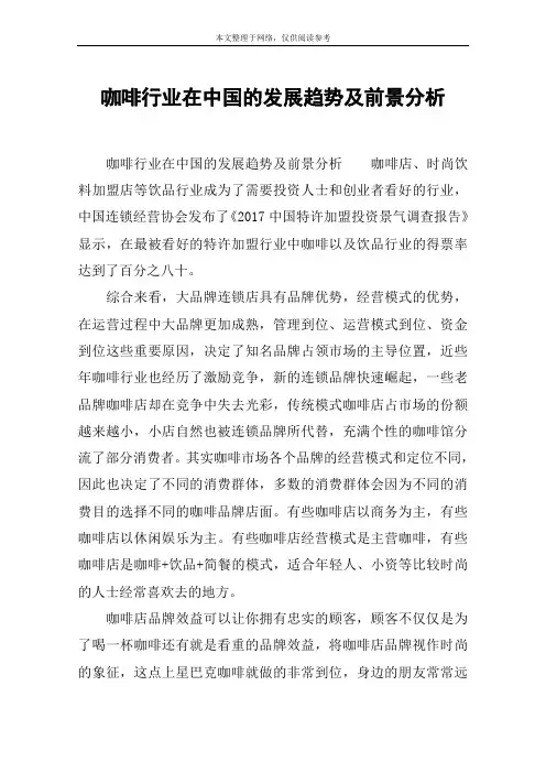 咖啡行业在中国的发展趋势及前景分析