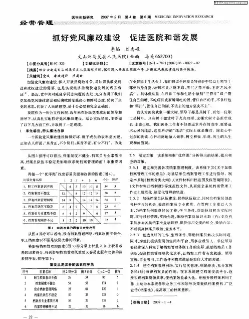 抓好党风廉政建设 促进医院和谐发展
