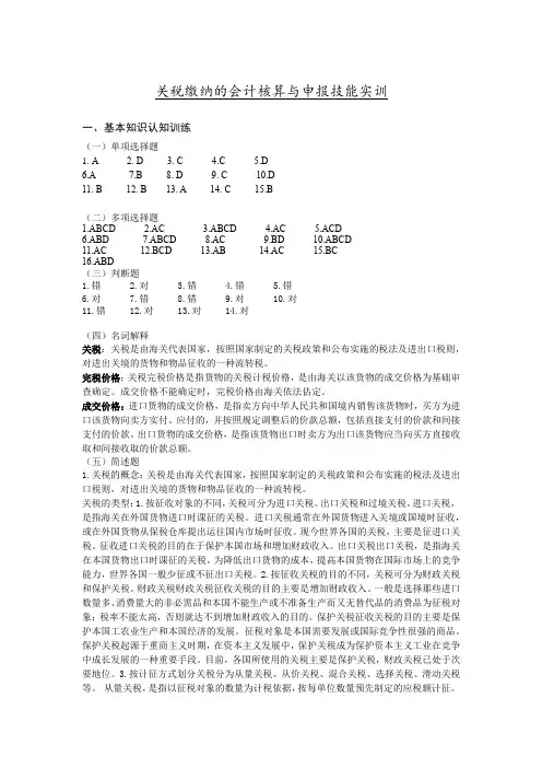 高教社2023(李克桥)税法教材答案第7章 关税作业参考答案