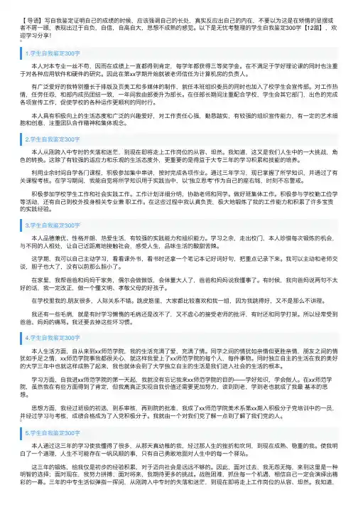 学生自我鉴定300字【12篇】