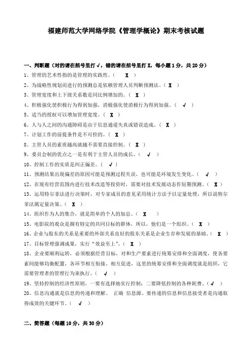 福建师范大学19年3月课程考试《管理学概论》作业考核试题答案