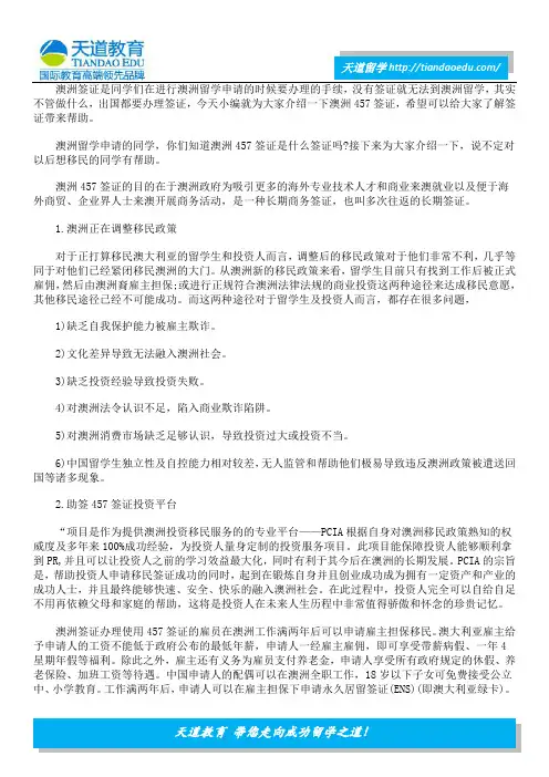 澳洲签证之457签证申请注意问题