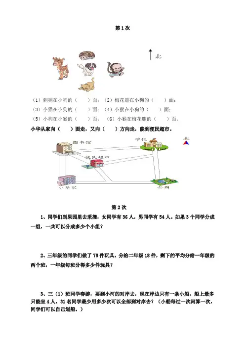 2020(新更)人教版三年级数学下册培优作业〈精〉