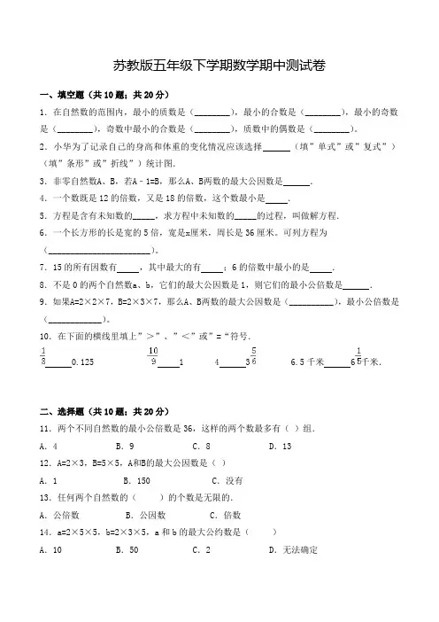 苏教版五年级下册数学《期中检测试题》及答案