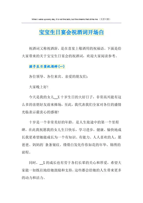 宝宝生日宴会祝酒词开场白
