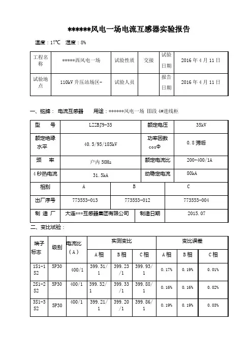 电流互感器实验报告