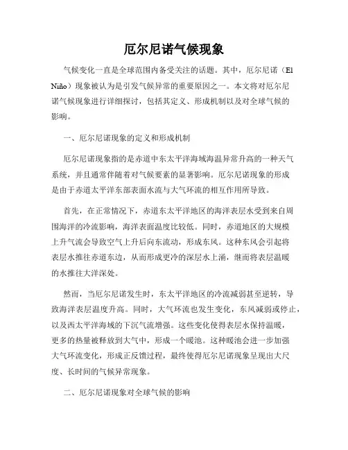 厄尔尼诺气候现象