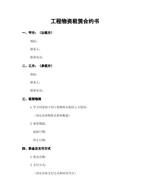 工程物资租赁合约书