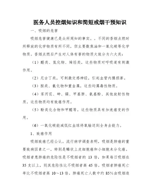 医务人员控烟知识和简短戒烟干预知识