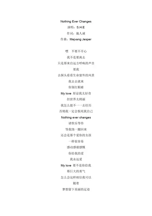 NOTHING EVER CHANGES文本歌词