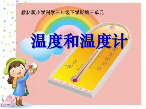 《温度和温度计》温度和水的变化PPT课件3