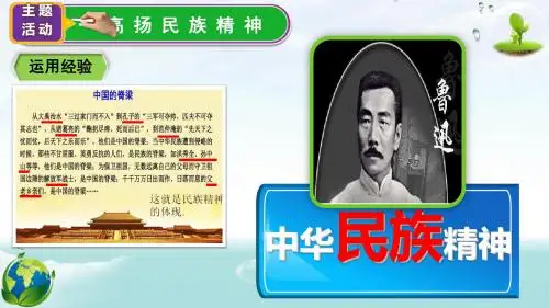 部编人教版初中九年级上册道德与法治《第五课守望精神家园：凝聚价值追求》优质课ppt课件_0