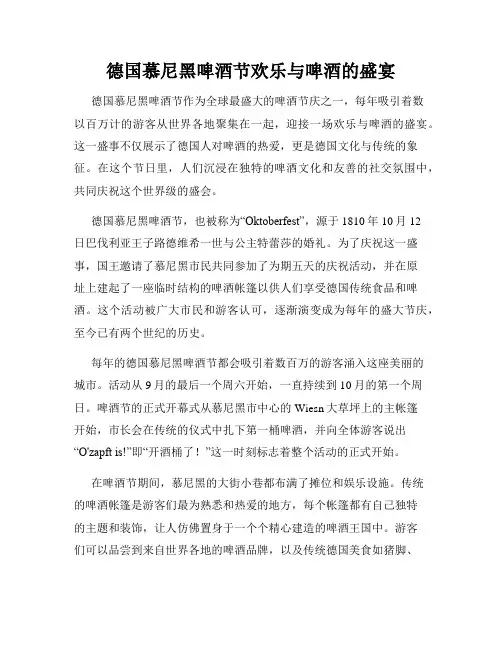 德国慕尼黑啤酒节欢乐与啤酒的盛宴
