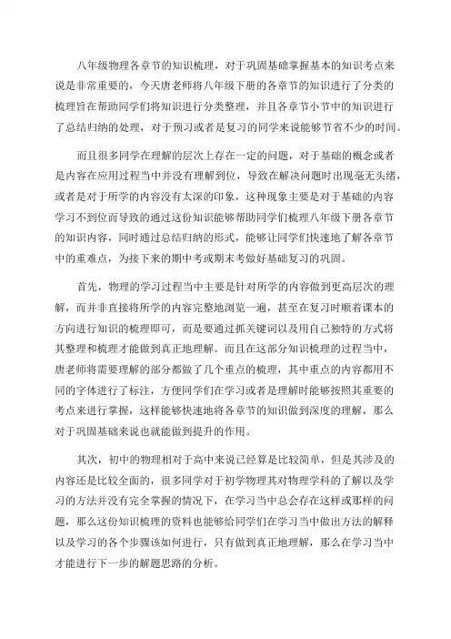 初中物理八年级下各节知识梳理重难点总结与归纳巩固基础必备