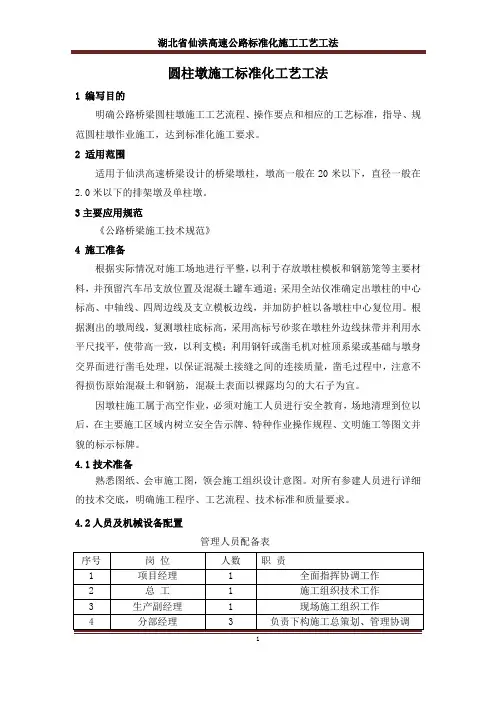 圆柱墩施工标准化工艺工法