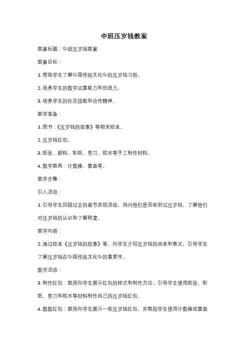 中班压岁钱教案