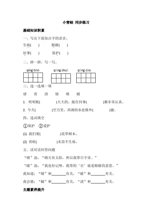 小青蛙 同步练习(有答案)