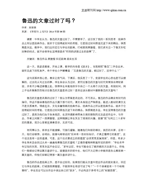 鲁迅的文章过时了吗？