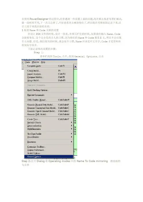 PowerDesigner设置集锦