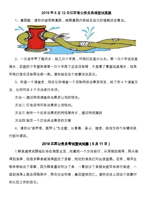 2019-2016江苏公务员最全最真面试真题