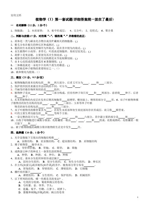 植物学试题及答案(经典10套)