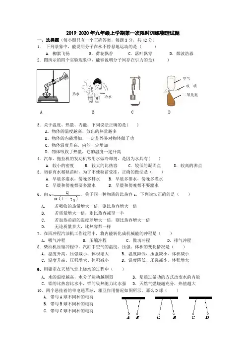 2019-2020年九年级上学期第一次限时训练物理试题