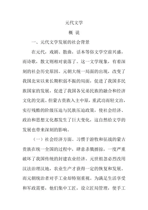 元代文学教案