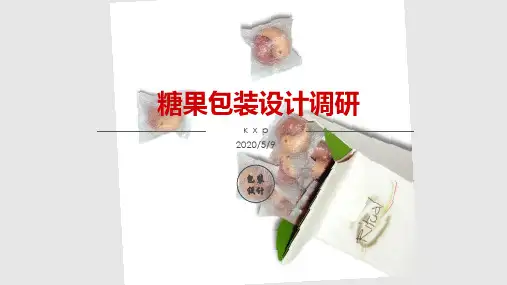 糖果包装设计