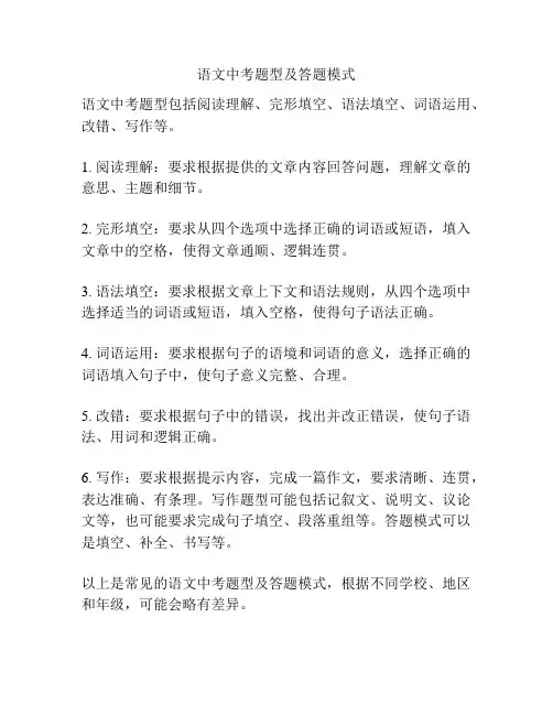 语文中考题型及答题模式