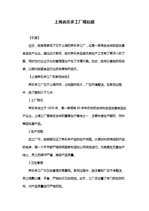 上海养乐多工厂观后感