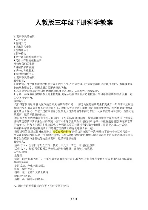 人教版三年级下册科学教案