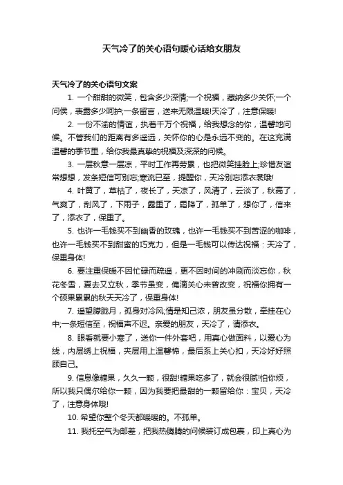 天气冷了的关心语句暖心话给女朋友