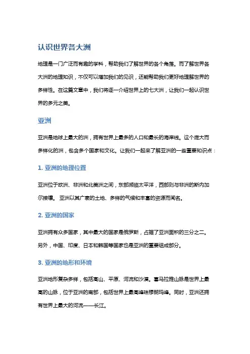 地理知识点汇总：认识世界各大洲