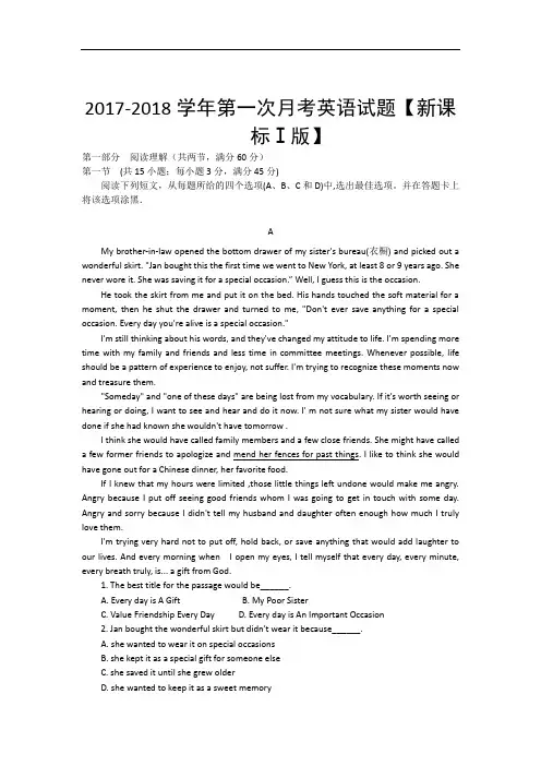 新课标Ⅰ2017-2018学年高三上学期第一次月考 英语 Word版含答案