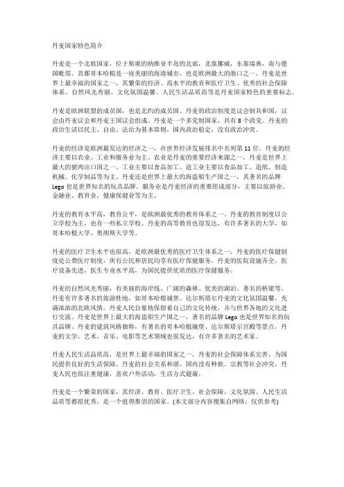 丹麦国家特色简介