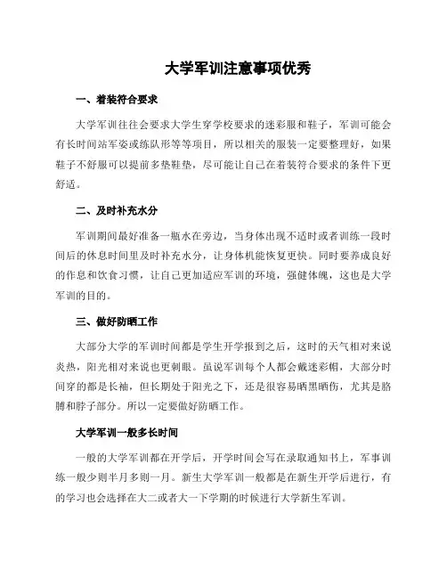 大学军训注意事项