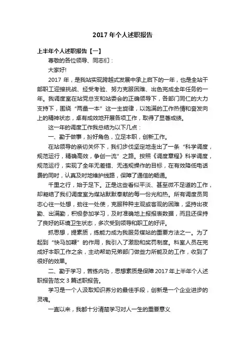 2017年个人述职报告