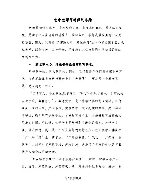 初中教师师德师风总结（5篇）