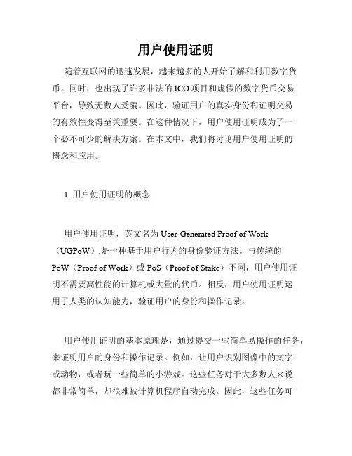 用户使用证明