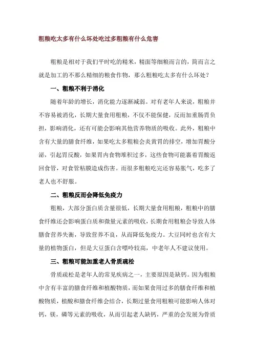 粗粮吃太多有什么坏处 吃过多粗粮有什么危害