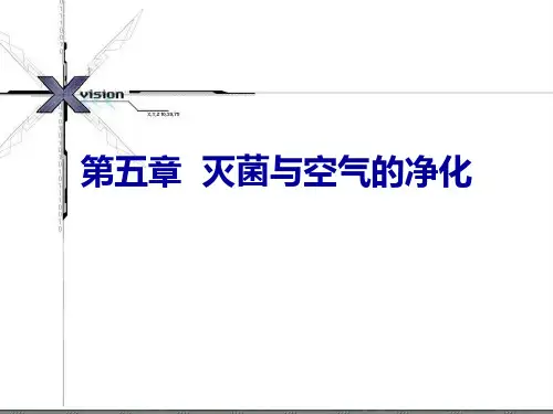 5第五章 灭菌与空气的净化