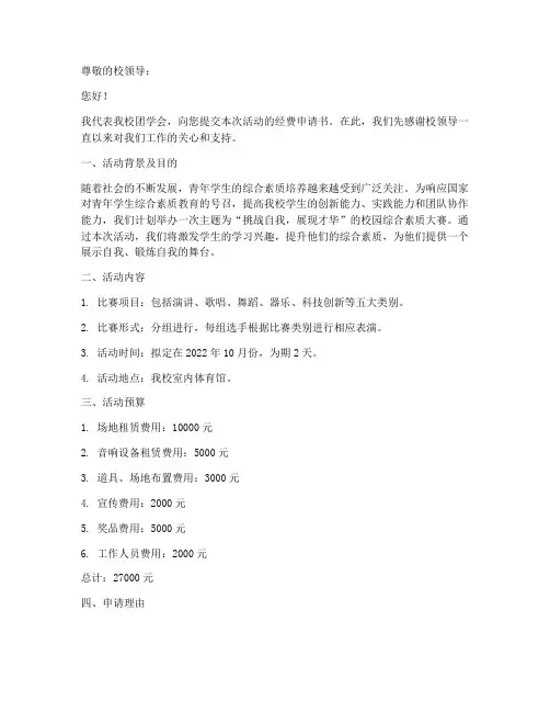 团学会活动经费申请书模板