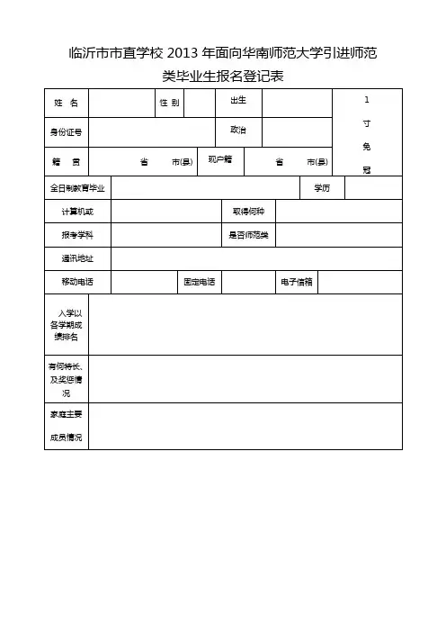 临沂市市直学校2013年面向华南师范大学引进师范类毕业生报