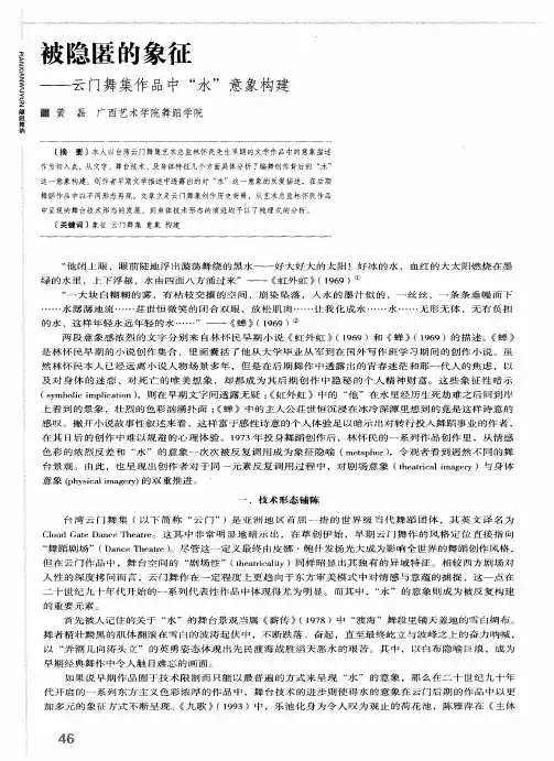 被隐匿的象征——云门舞集作品中“水”意象构建
