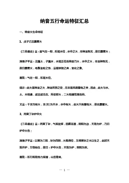 纳音五行命运特征汇总
