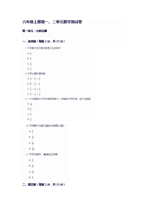 六年级上册第一二单元数学测试卷