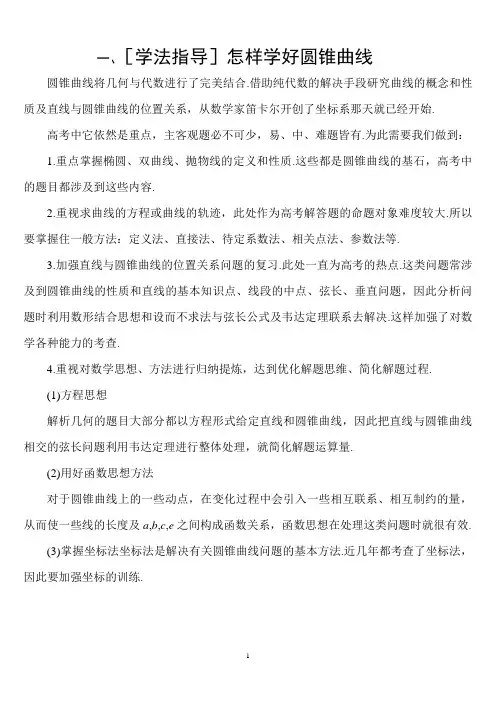 怎样学好圆锥曲线