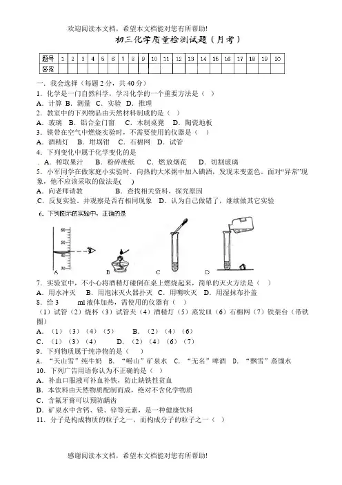 滕州市届九年级上学期第一次月考化学试题及答案