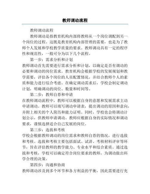 教师调动流程